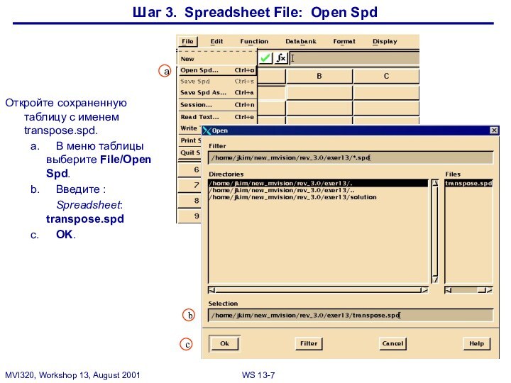 Шаг 3. Spreadsheet File: Open SpdОткройте сохраненную таблицу с именем transpose.spd.a.	В