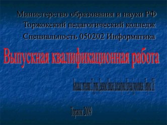 Особенности влияния типов темперамента на обучаемость детей подросткового возраста на уроках информатики