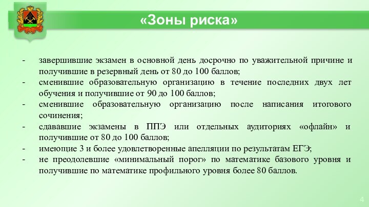 завершившие экзамен в основной день досрочно по уважительной причине и получившие в