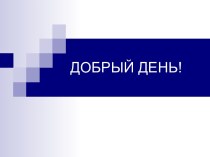 Урок развития речи по теме Звуки и краски весны