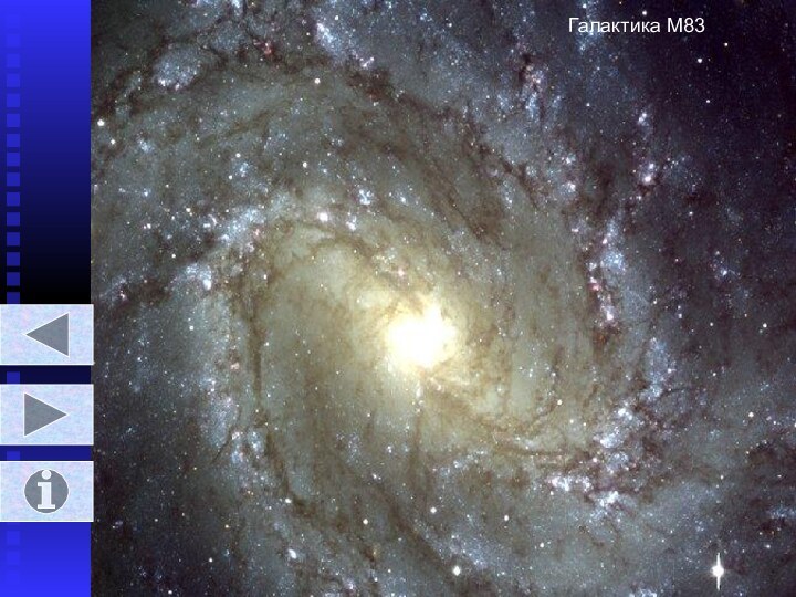 Галактика М83