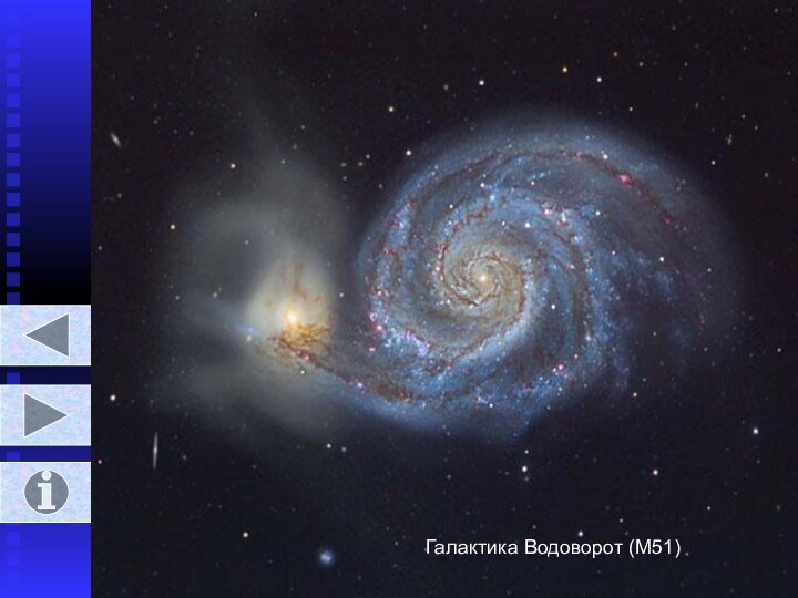 Галактика Водоворот (М51)