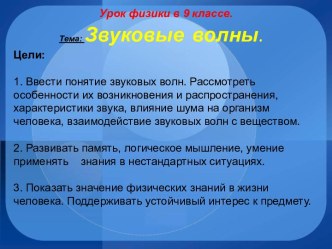 Звуковые волны 9 класс