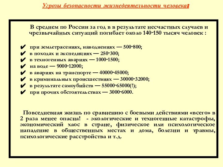 В среднем по России за год в в результате несчастных случаев и