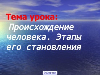 Человек прямоходящий