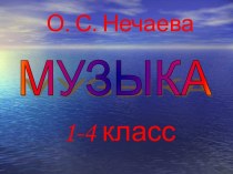 Музыка