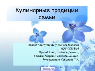 Кулинарные традиции мира