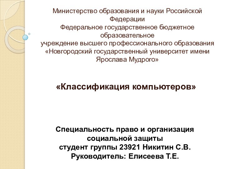 Министерство образования и науки Российской Федерации Федеральное государственное бюджетное образовательное  учреждение