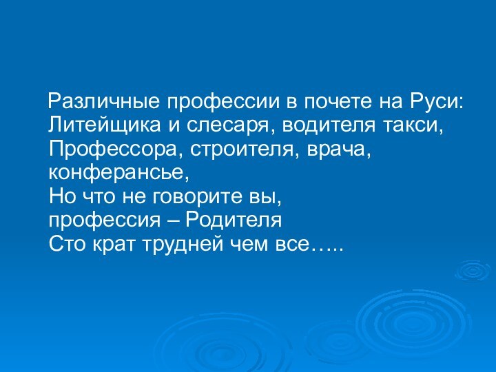 Различные профессии в почете на Руси:  Литейщика и слесаря,