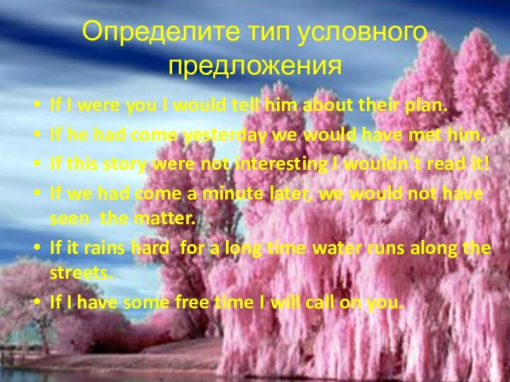 Определите тип условного предложенияIf I were you I would tell him about