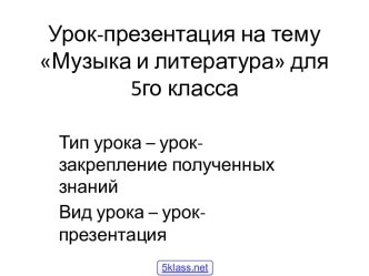 Музыкальная литература