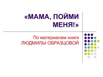 Проблемы воспитания детей в семье