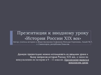 История России XIX век