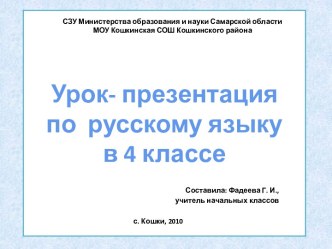 Прошедшее время глаголов (4 класс) -