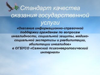 стандарт государственной услуги