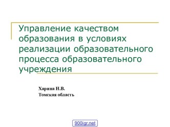 Качество образования в школе