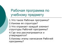 Рабочая программа по учебному предмету