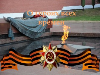 Великая отечественная война