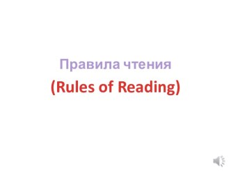 Rules of Reading