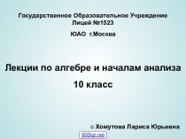 Иррациональные уравнения и неравенства