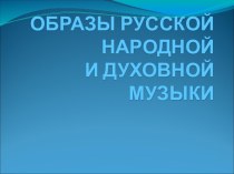 Народное искусство Древней Руси