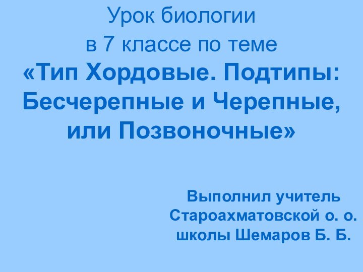 Урок биологии