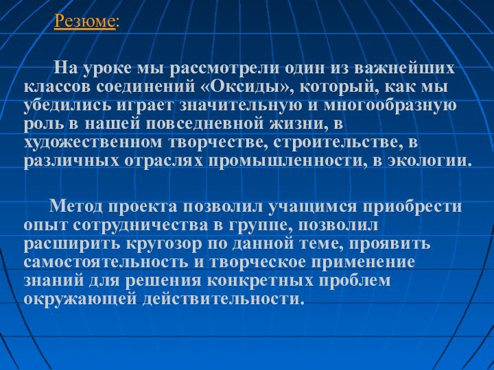 Резюме:      На уроке мы рассмотрели один из