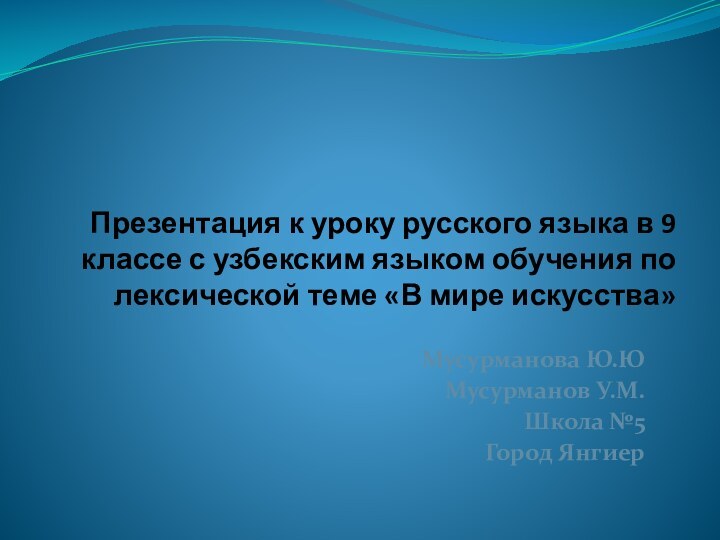 Презентация к уроку русского языка в 9 классе с узбекским языком обучения