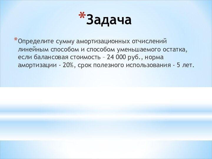 Определите сумму амортизационных отчислений линейным способом и способом уменьшаемого остатка, если балансовая