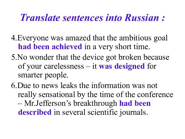 Translate sentences into Russian :4.Everyone was amazed that the ambitious goal had