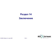 MSC.Mvision - 14-1