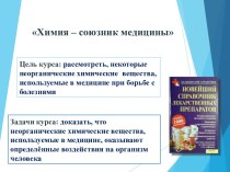 Элективный курс по фармацевтической химии