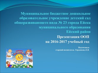 Презентация ООП на 2016-2017 учебный год