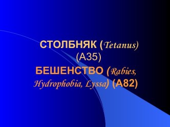 ИНФЕКЦИОННЫЕ БОЛЕЗНИ С КОНТАКТНЫМ МЕХАНИЗМОМ ПЕРЕДАЧИ