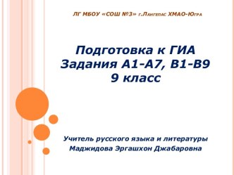 Задания А1-А7, В1-В9