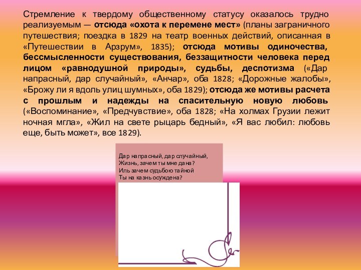 Стремление к твердому общественному статусу оказалось трудно реализуемым — отсюда «охота к