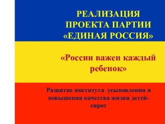 Участие в проекте России важен каждый ребёнок