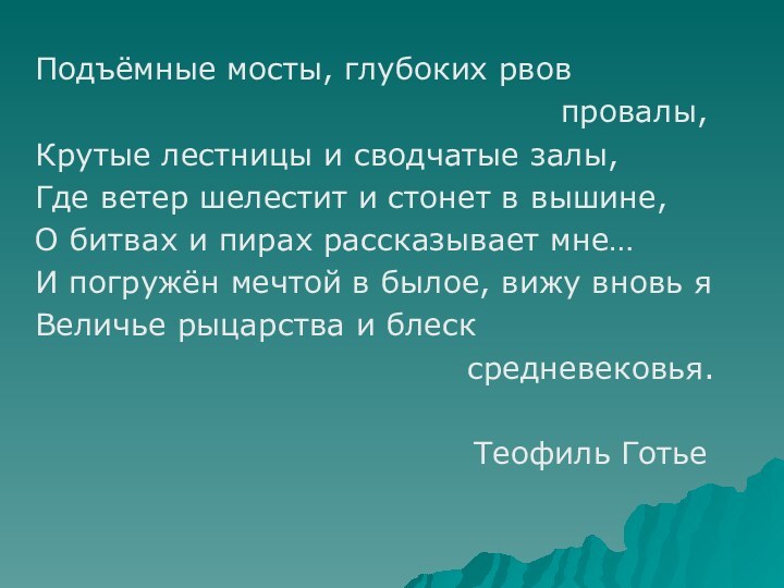 Подъёмные мосты, глубоких рвов