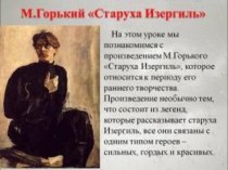 М.Горький Старуха Изергиль