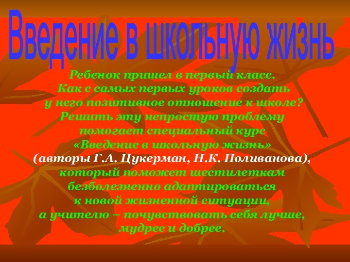 Ребенок пришел в первый класс. Как с самых первых уроков создать у