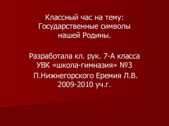 Символы Украины