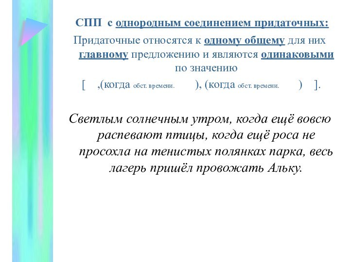 СПП с однородным соединением придаточных:Придаточные относятся к одному общему для них