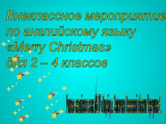 Merry Christmas 2 – 4 класс