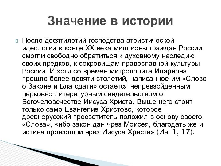 После десятилетий господства атеистической идеологии в конце XX века миллионы граждан России