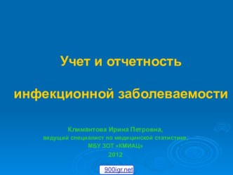 Инфекционная заболеваемость