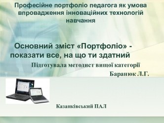 презентація до практичного заняття