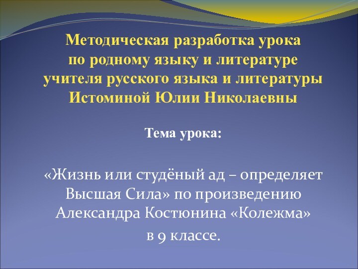 Методическая разработка урока  по родному языку и литературе учителя