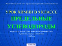 Строение предельных углеводородов