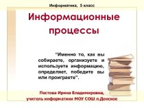 Действия, выполняемые с информацией