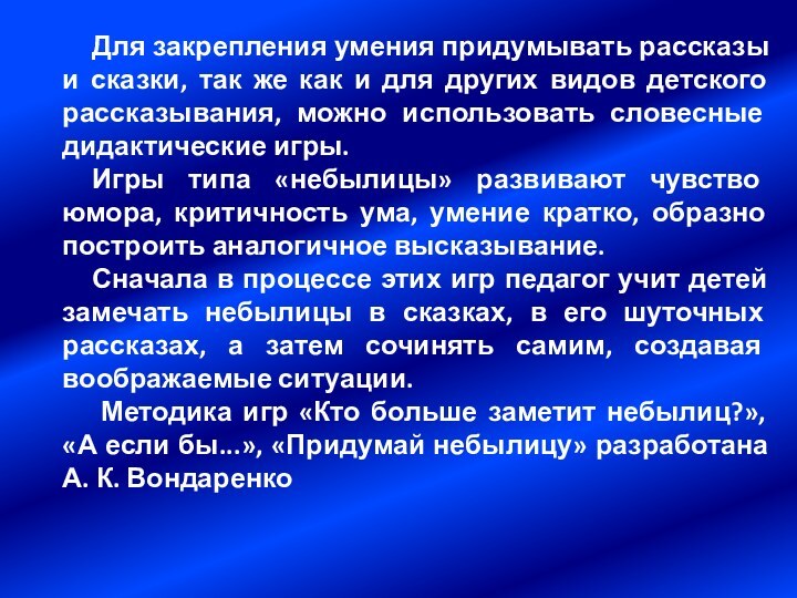 Для закрепления умения придумывать рассказы и сказки, так же как и для